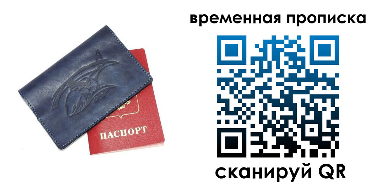прописка законно в Пролетарске
