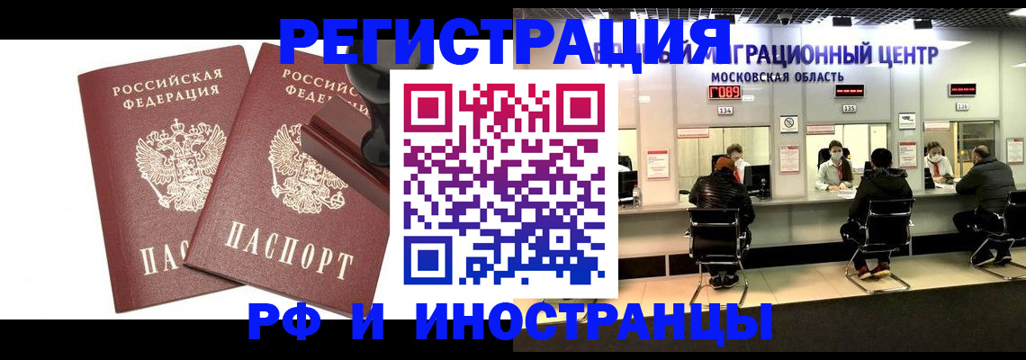 временная регистрация в Пролетарске